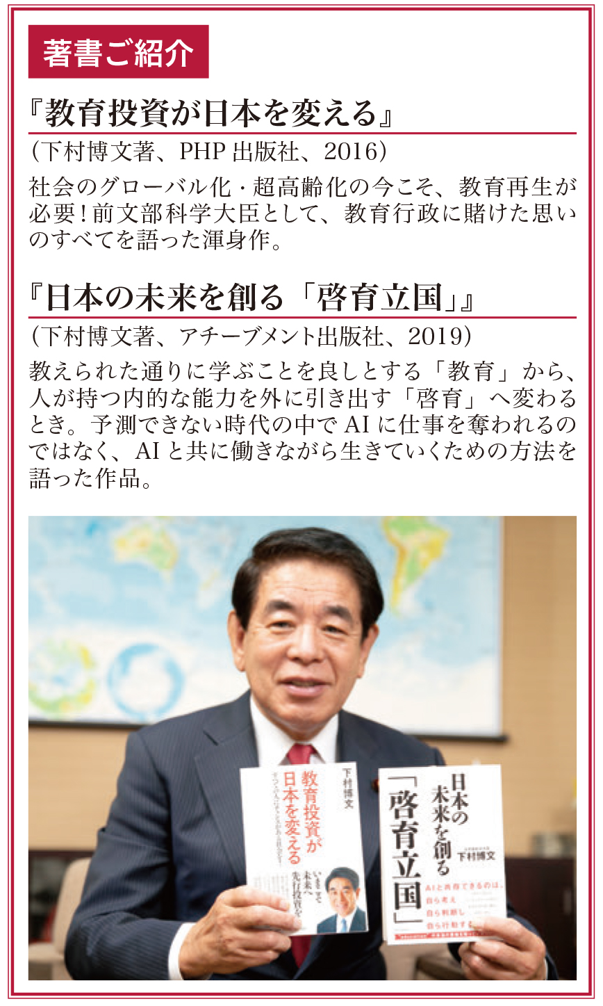河端真一 × 下村博文