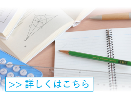 オンライン直前特訓