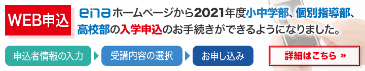 WEB入学申込