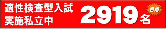 中学校入試合格速報(2021年2月10日現在)