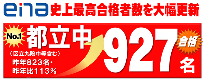 都立中