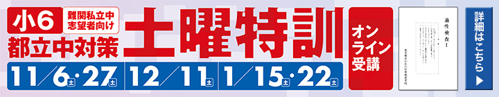 小6土曜特訓