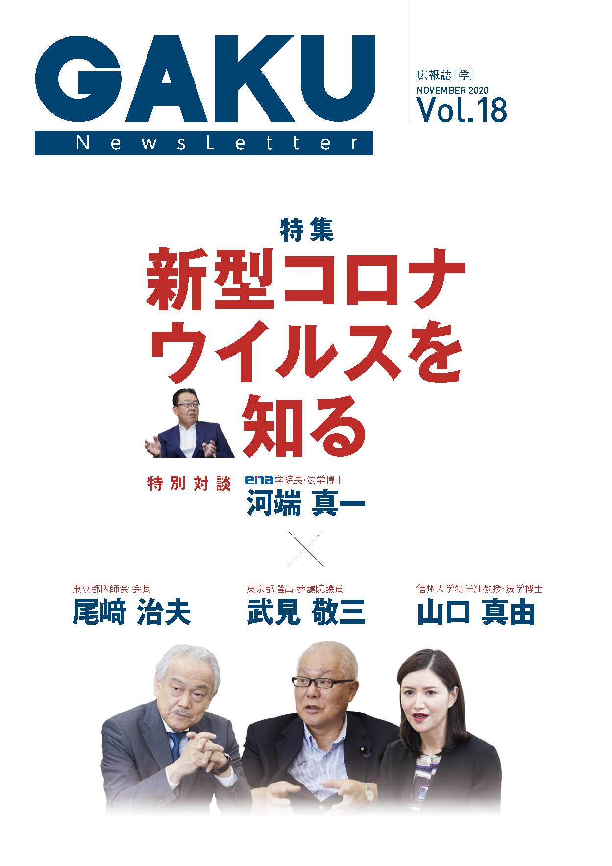 広報誌 学Vol.18 対談記事