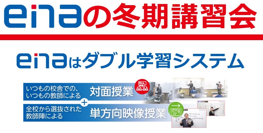 ２０２２年度冬期講習会受付中