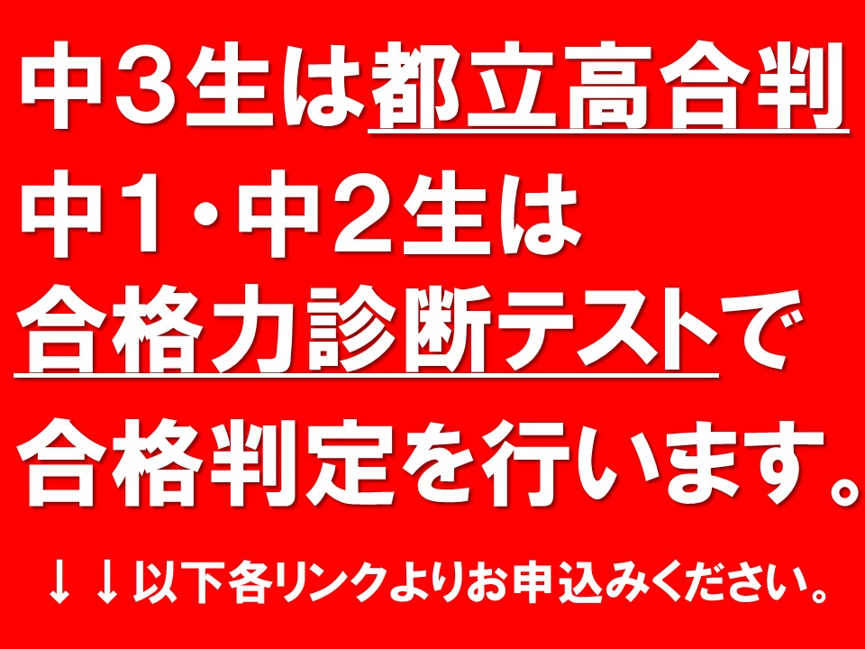 中学生のための無料合格判定模試