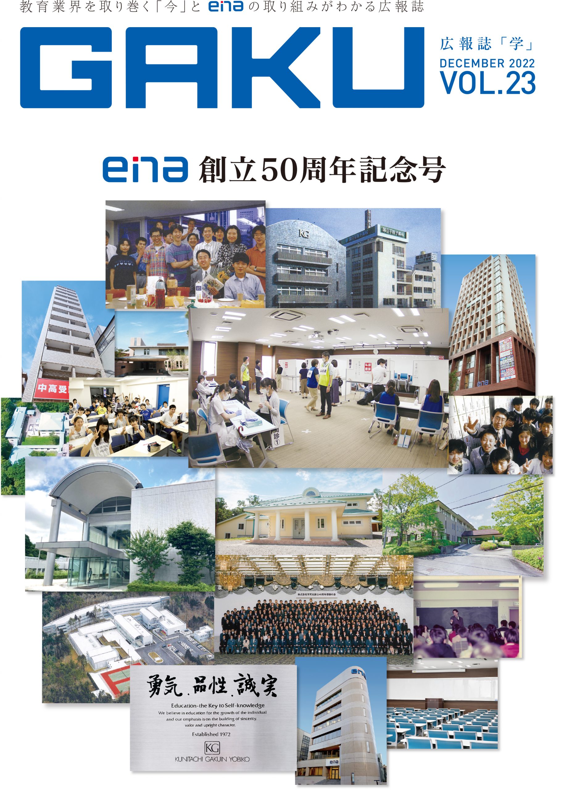 広報誌『学』Vol.23