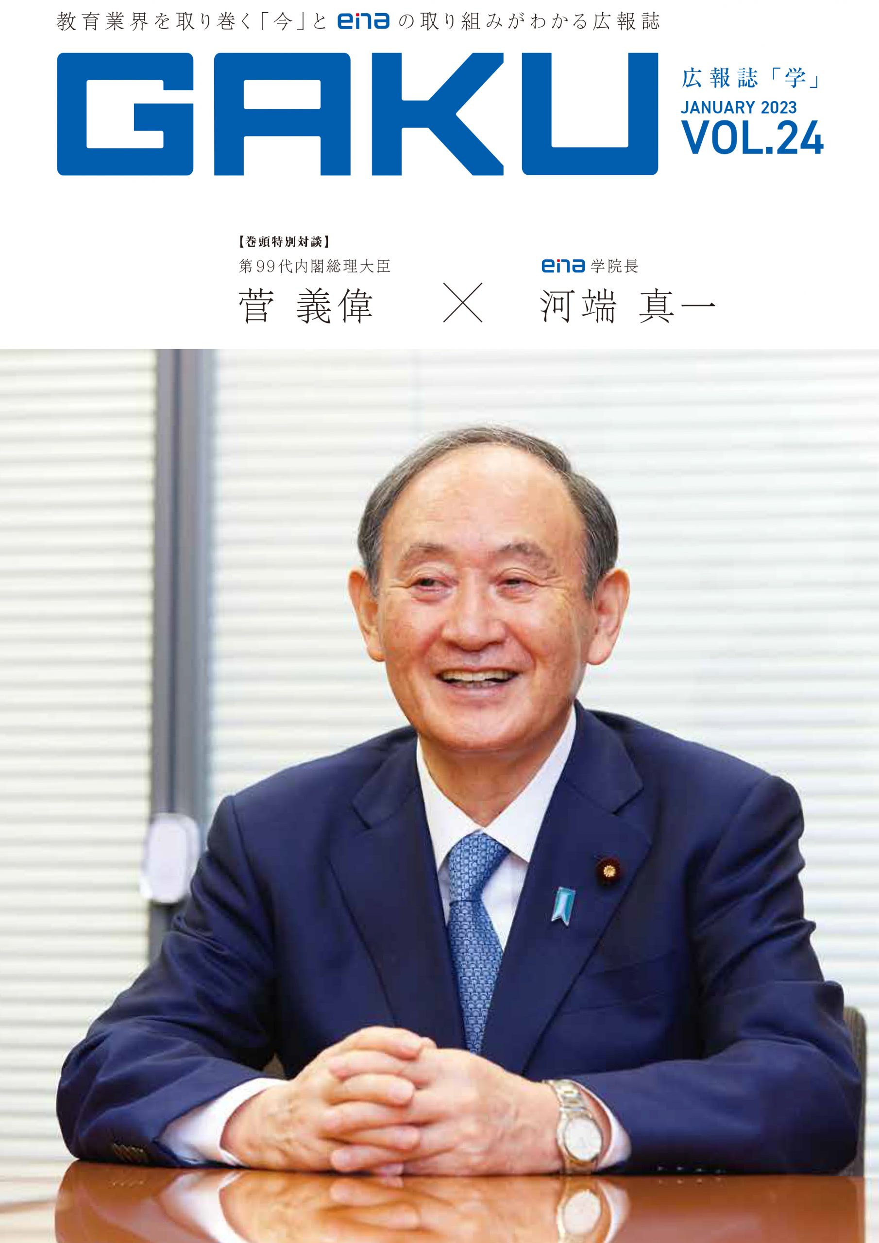 デジタルパンフレット表紙