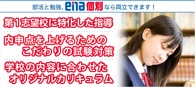 都立合格実績No.1の合格ノウハウ　+30点のテスト対策　通いやすい授業料