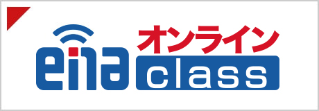 オンライン学習塾「enaオンラインclass」