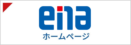 enaホームページ