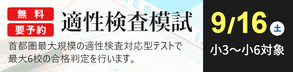 適性検査模試