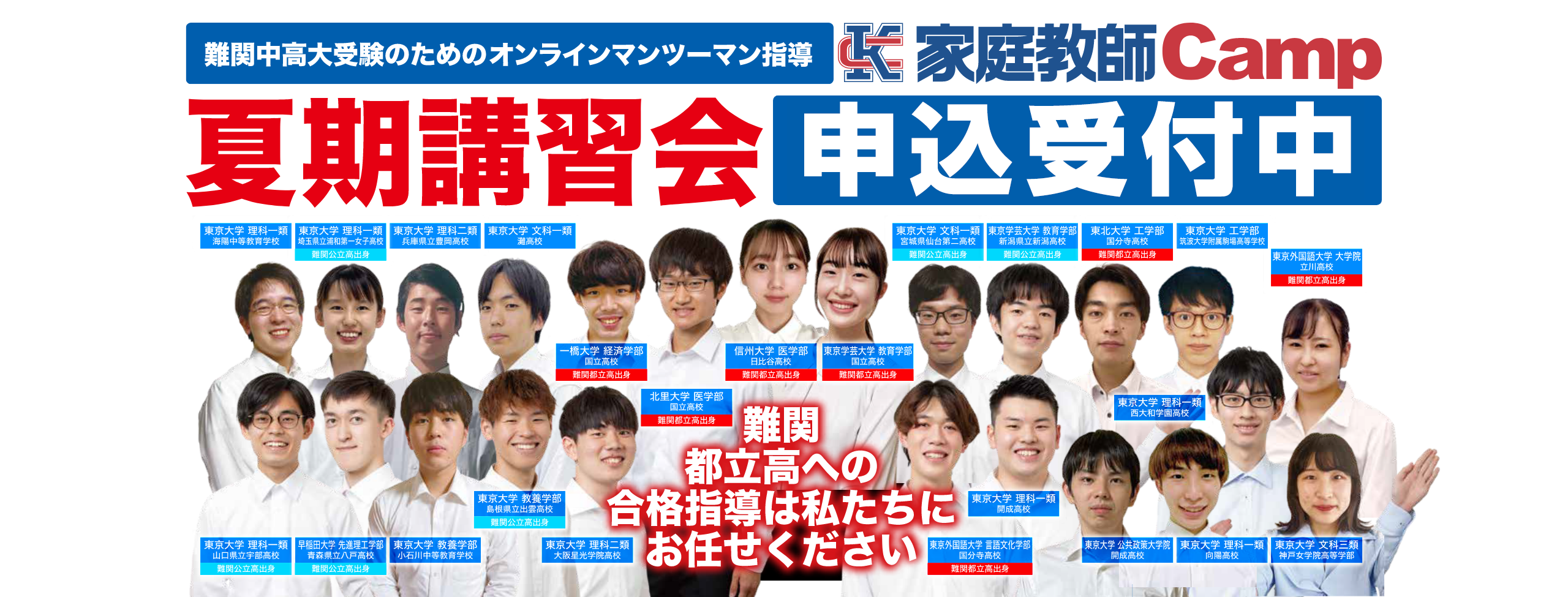 家庭教師Camp夏期講習会