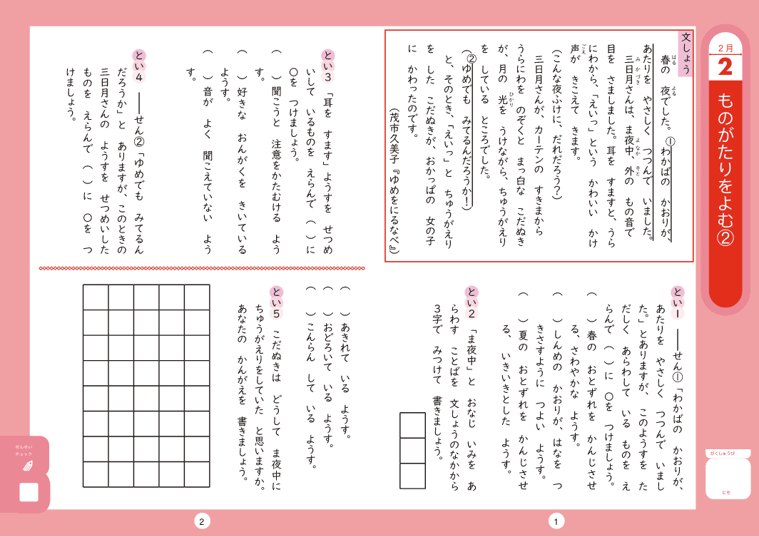 小1・小2向けの教材例