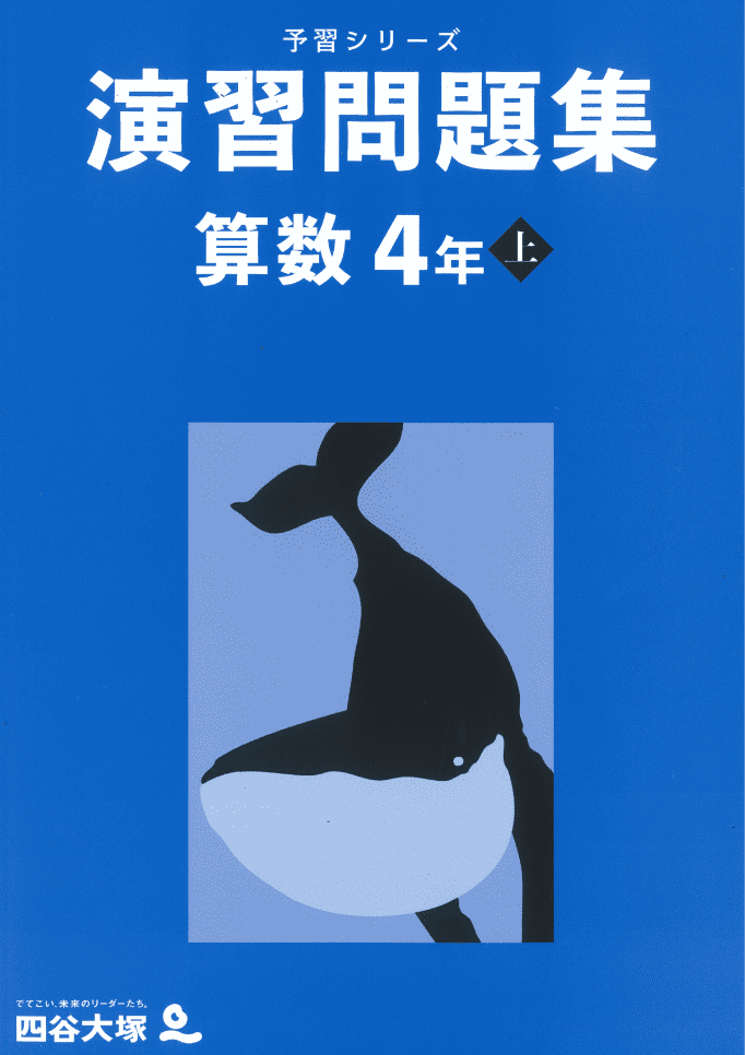 小4算数演習問題集