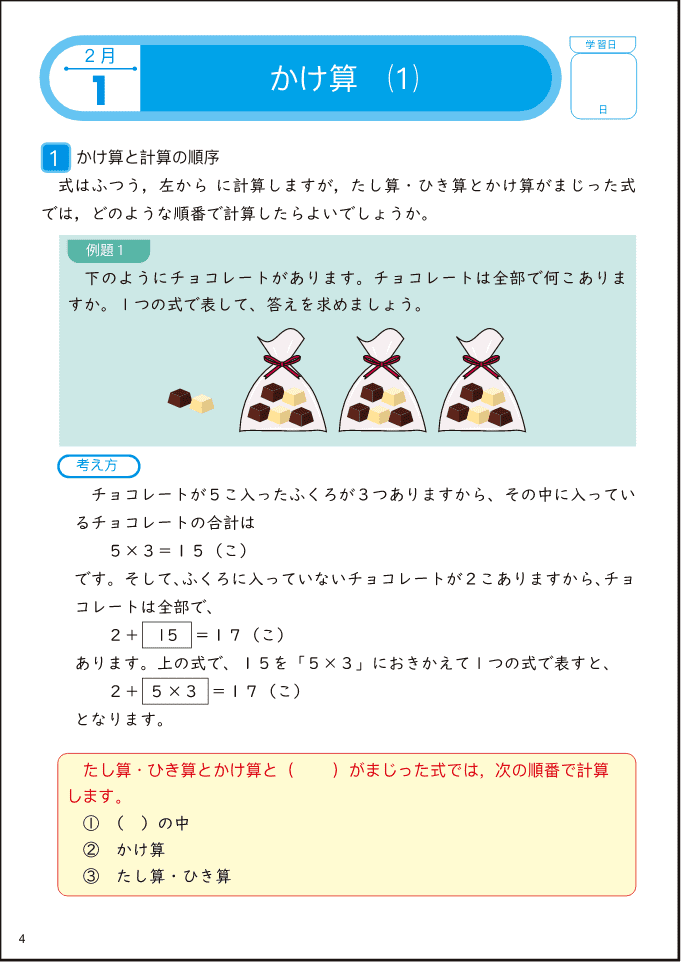 オリジナル教材