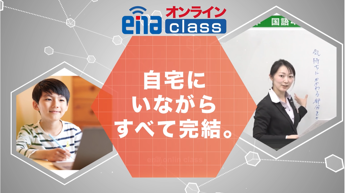 enaオンラインクラス