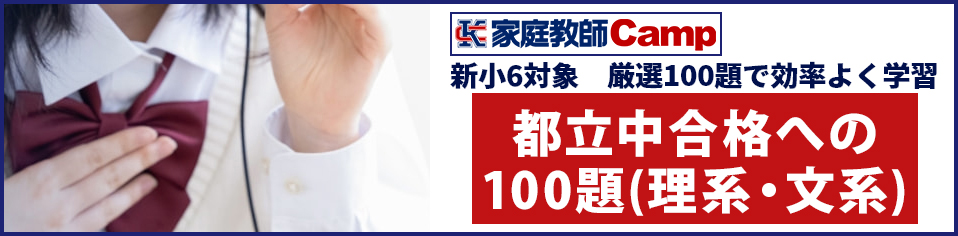 都立中合格への100題（理系・文系）