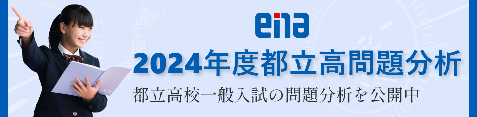 都立高一般入試問題分析