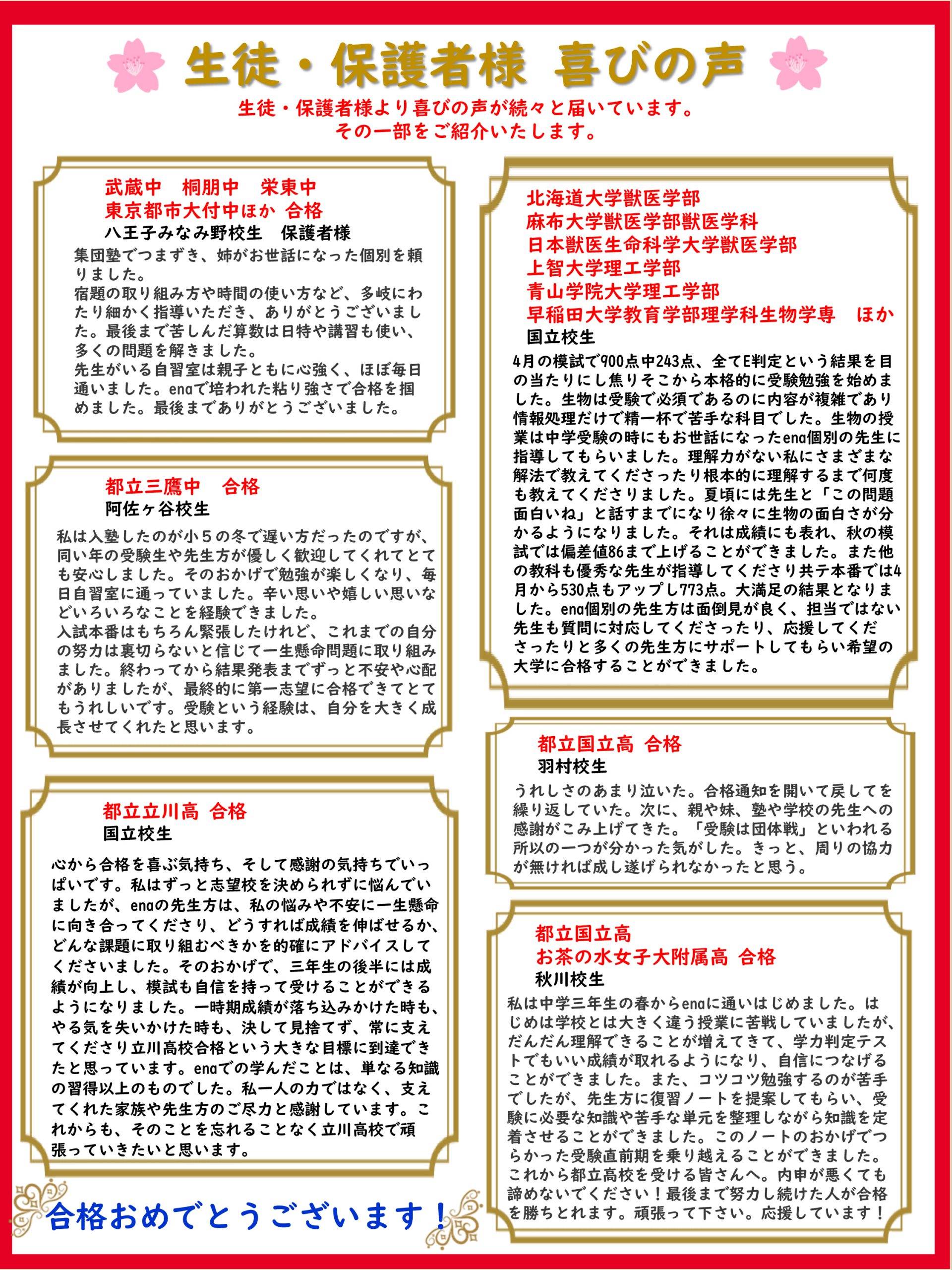 生徒・保護者様 喜びの声