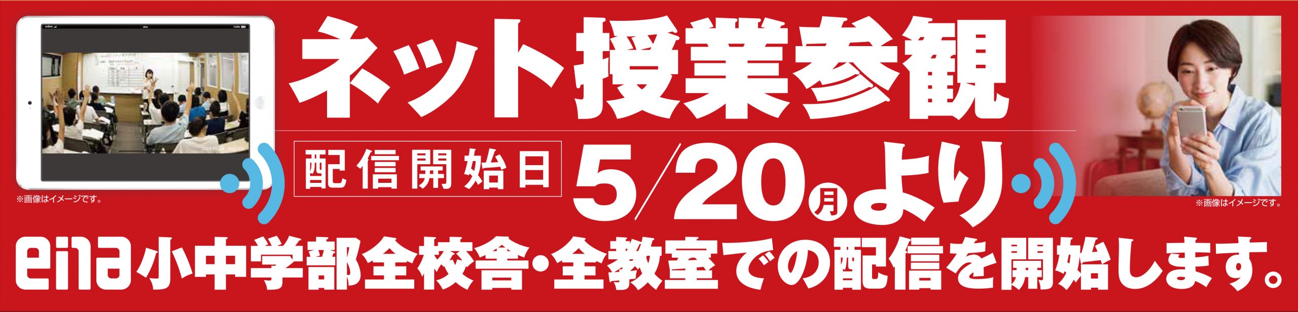 ネット授業参観@ena錦糸町