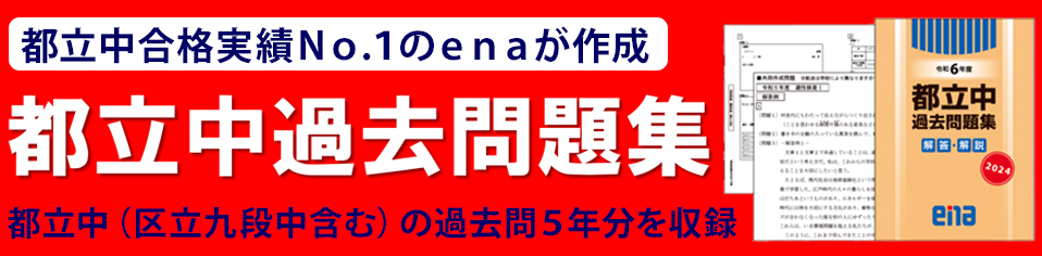 小６都立中過去問題集