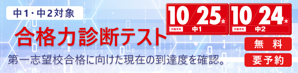 合格力診断テスト