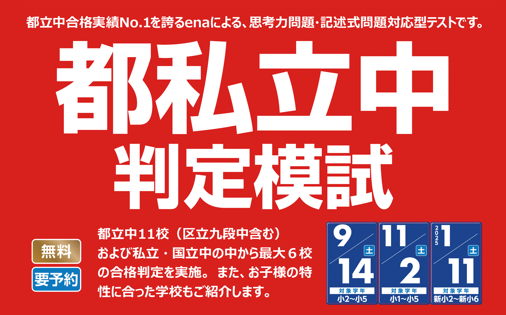 都私立中判定模試