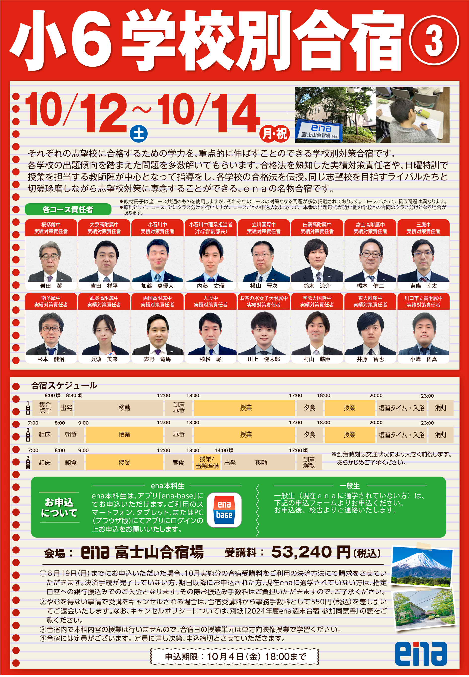 小６学校別合宿③