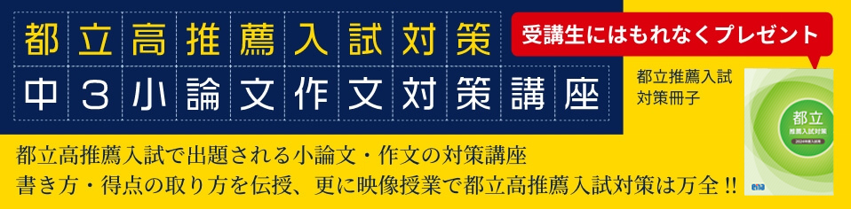 中3小論文・作文対策講座