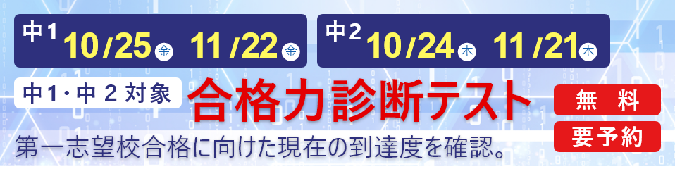 合格力診断テスト