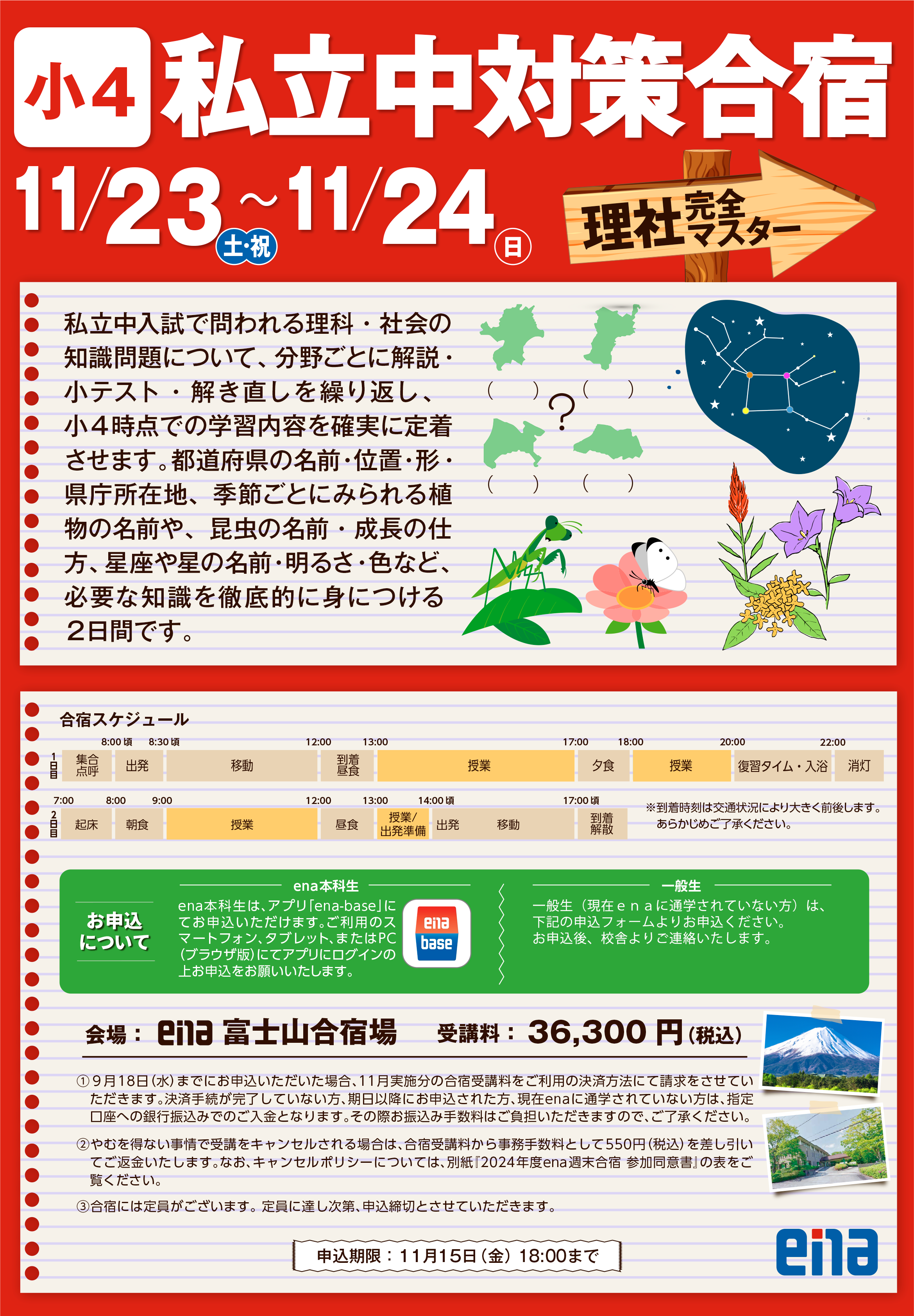 小４私立中対策合宿