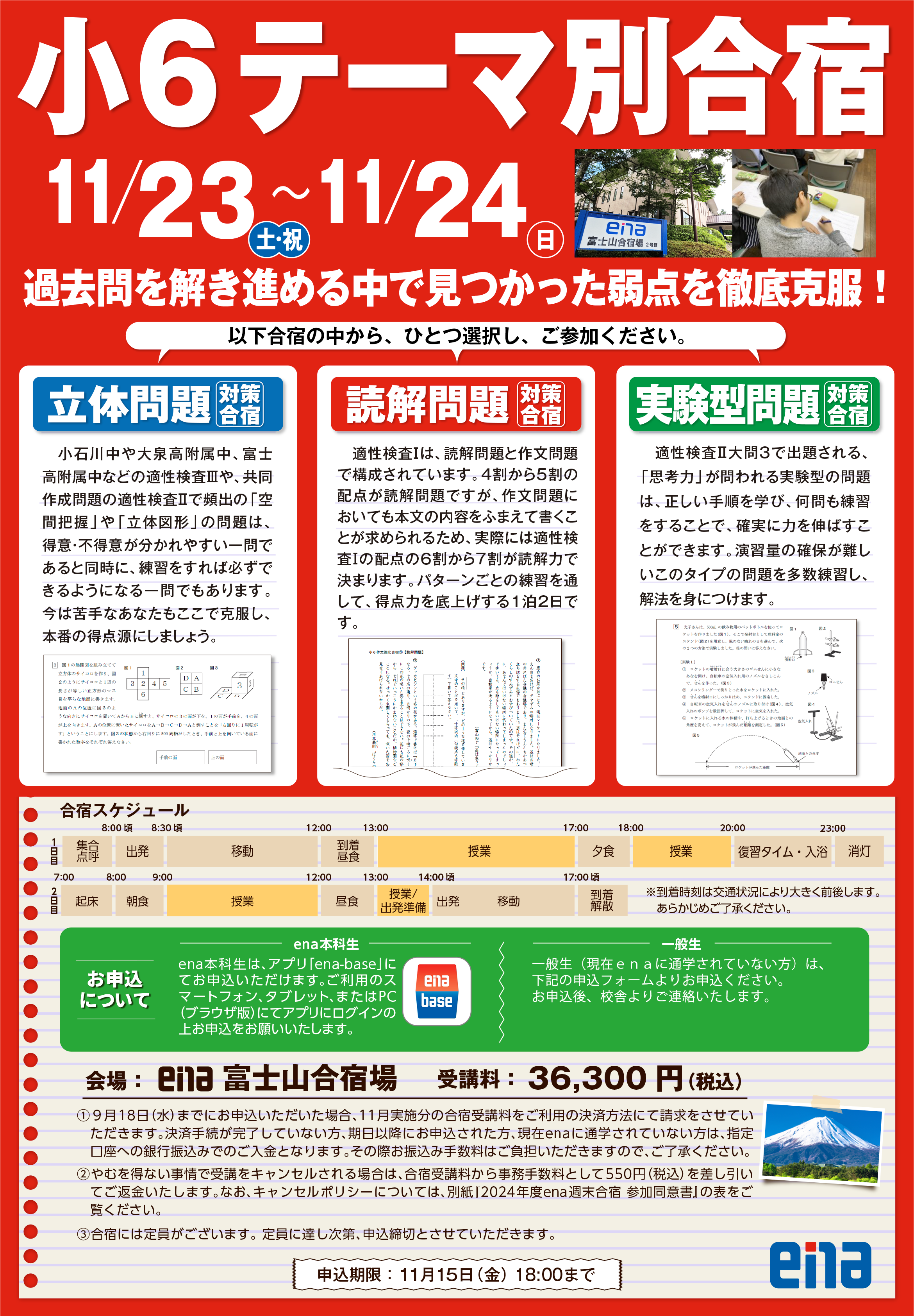 小６テーマ別合宿