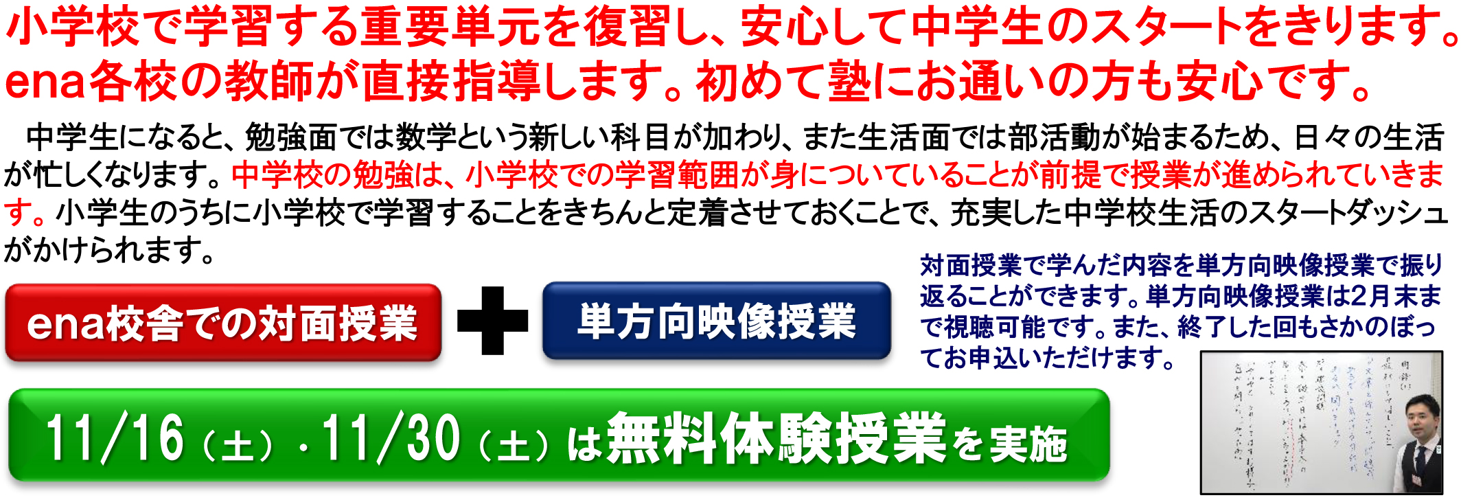 新中１準備講座