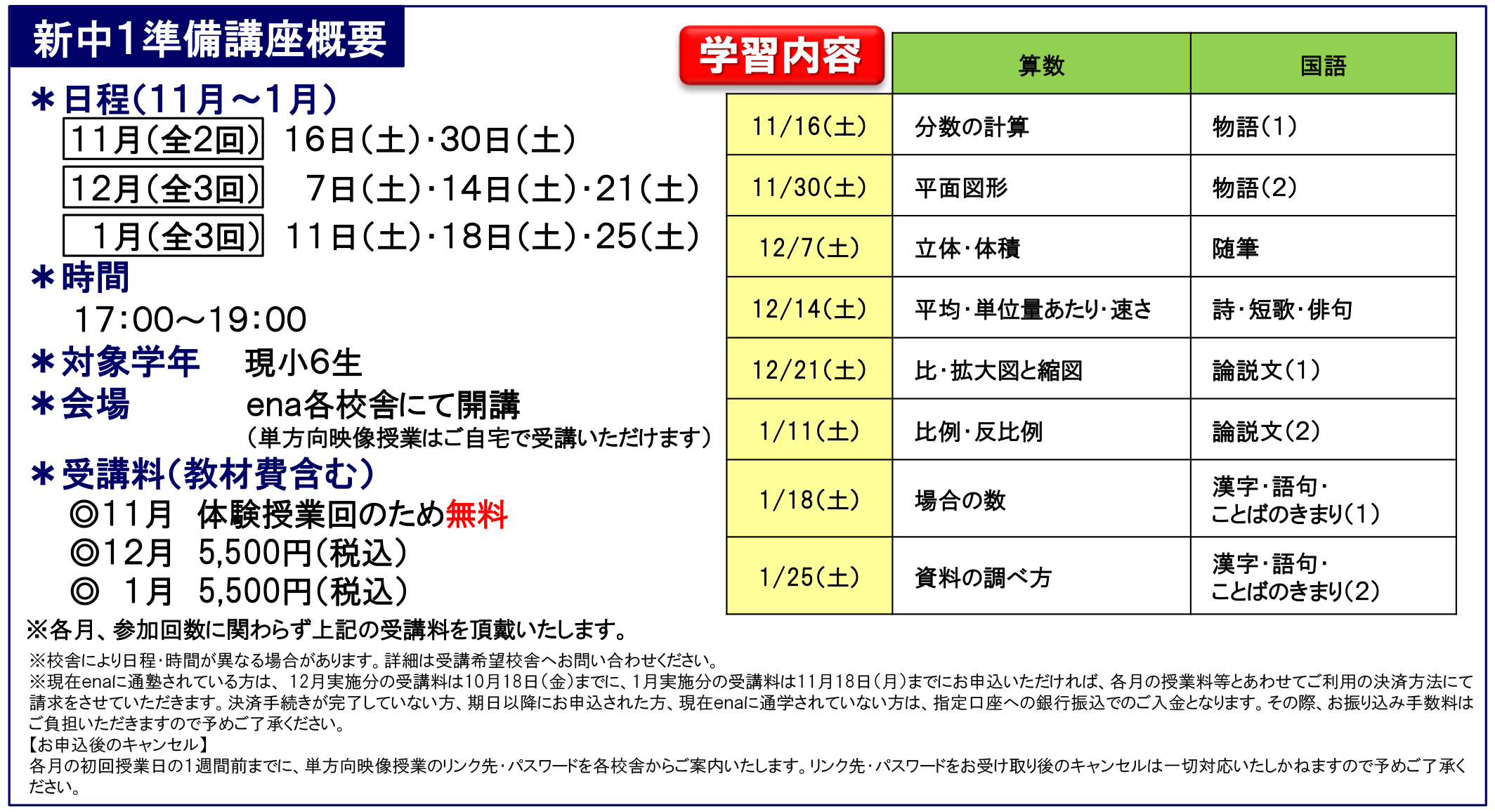 新中１準備講座