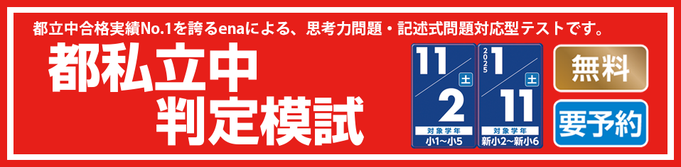都私立中判定模試