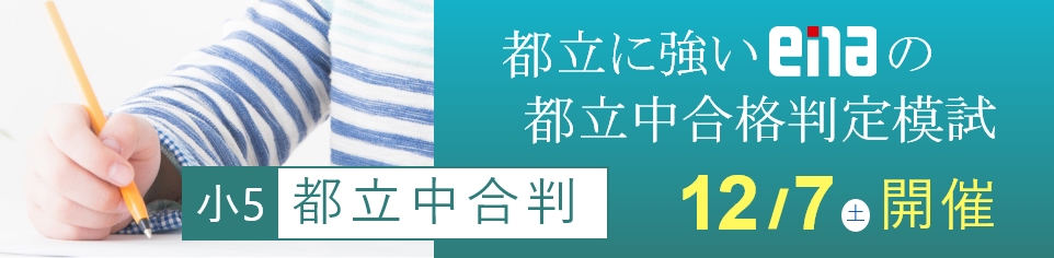 小５都立中合判