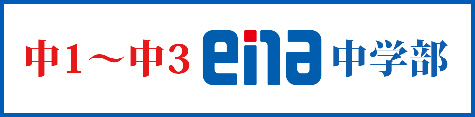 ena中学部