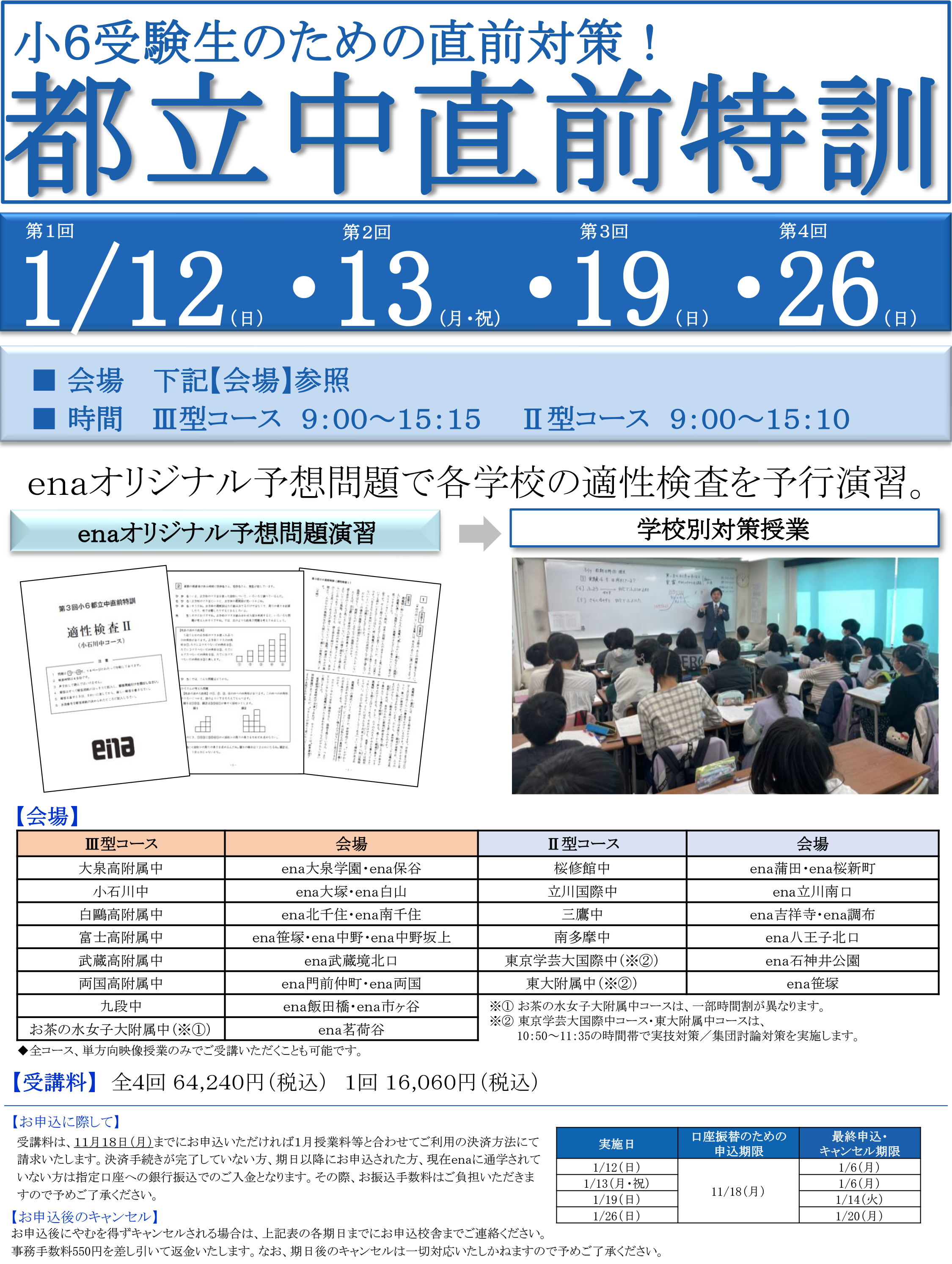 小５冬期自然体験合宿