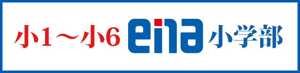 ena小学部