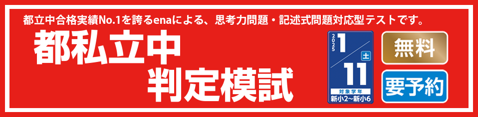 都私立中判定模試