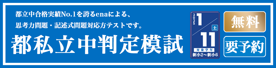 都私立中判定模試