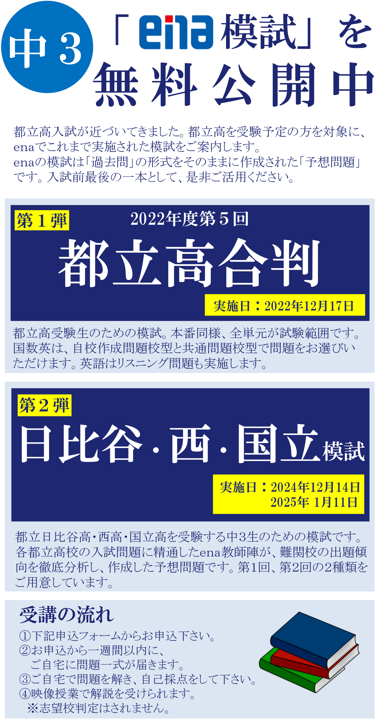 中3過去模試無料公開