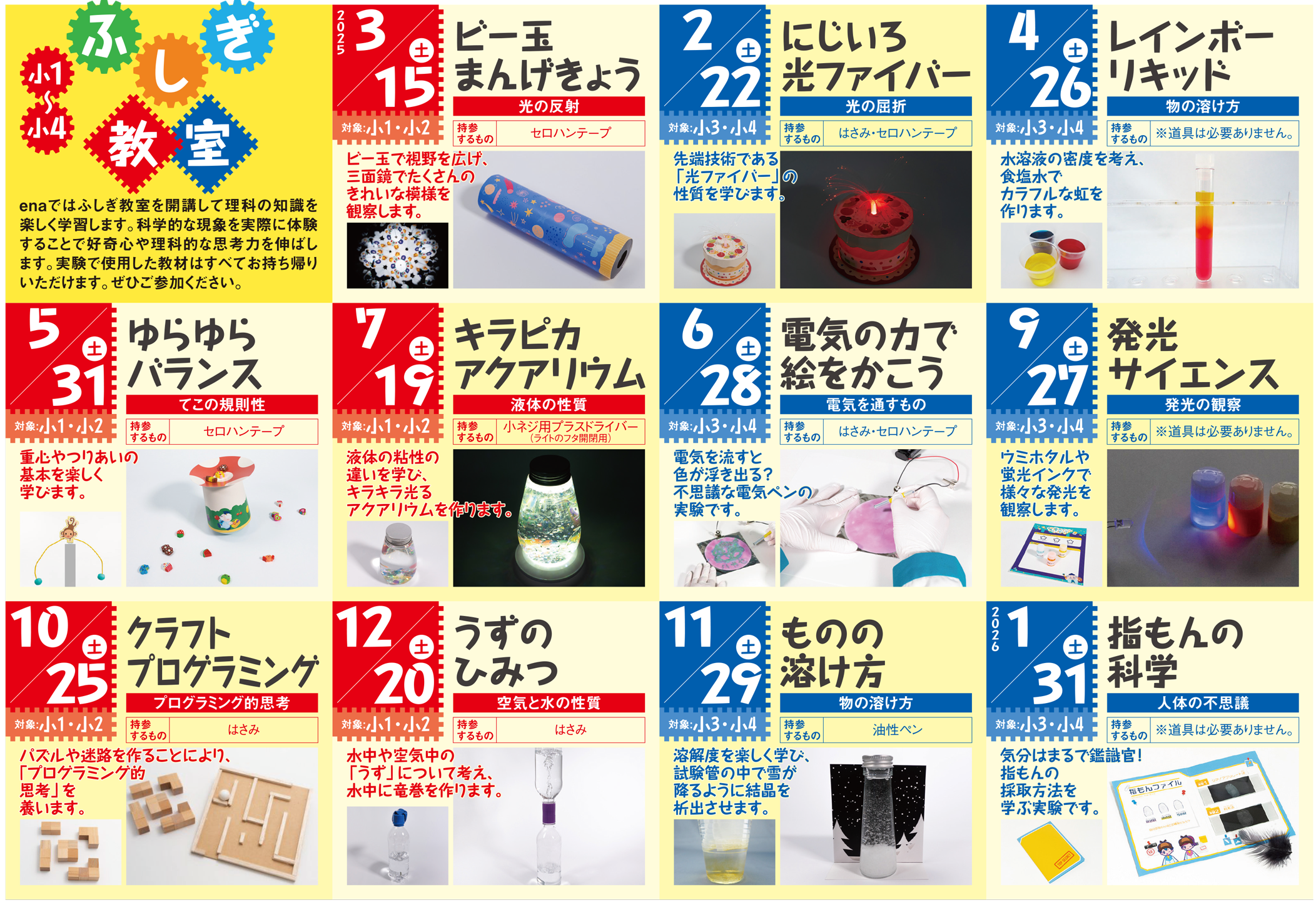 ふしぎ教室