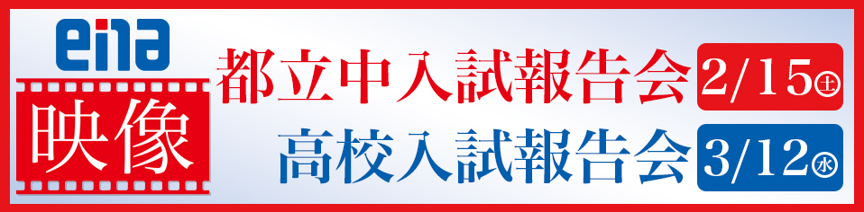 2025年度入試報告会
