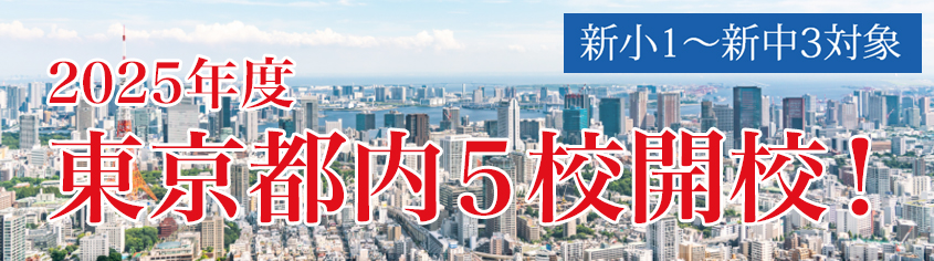 2025年新開校