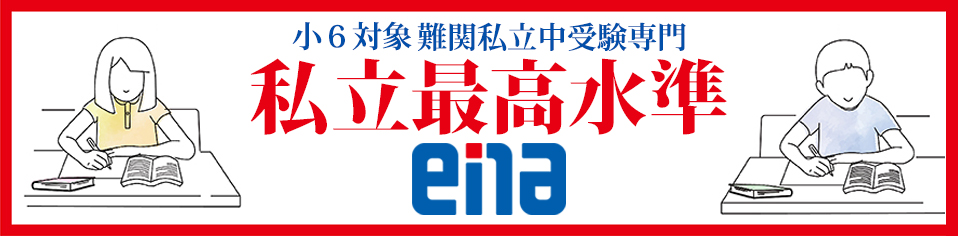 私立専門最高水準