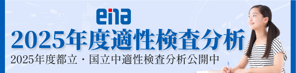 2025年度適性検査分析