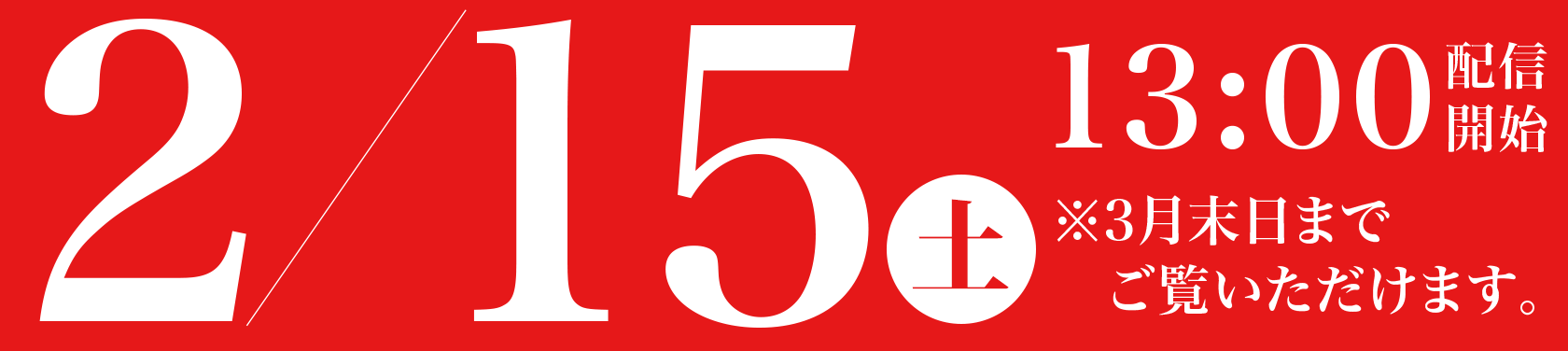 都立中入試報告会２月１５日