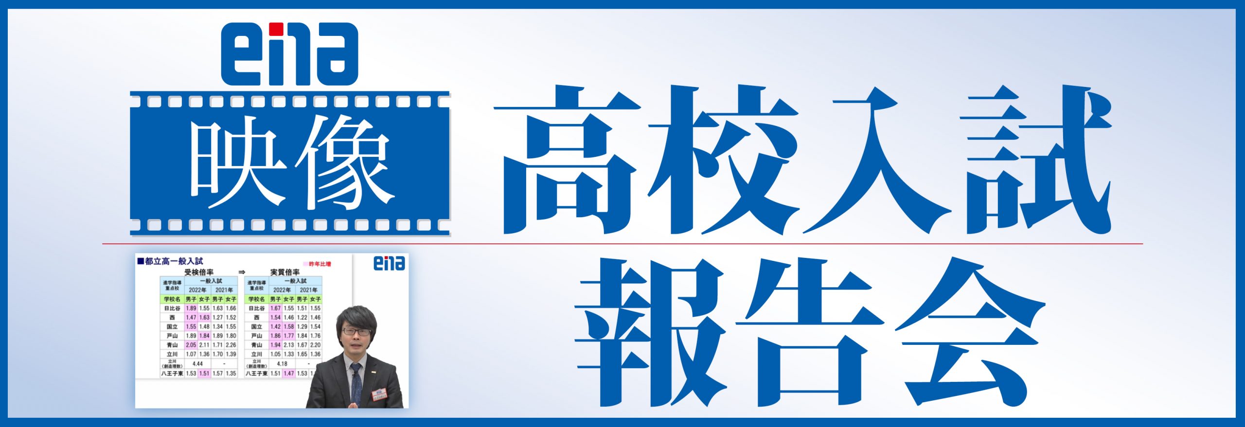 高校入試報告会