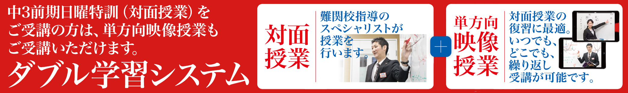 ダブル学習システム